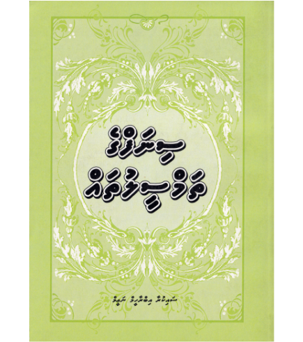 Sinafge Thamseeluthah