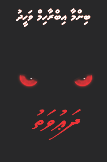 Dhauvathu