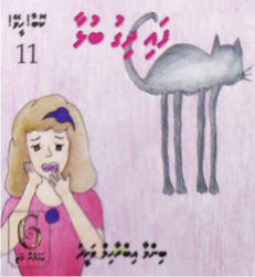 Kobaa Heevey - 11 Fai Dhigu Bulhaa