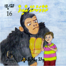 Kobaa Heevey - 16 Raamaa Makunuge Aailaa