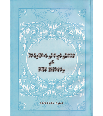 Dhaulathaai Verinnai Mas-ooliyyathu Adhi
