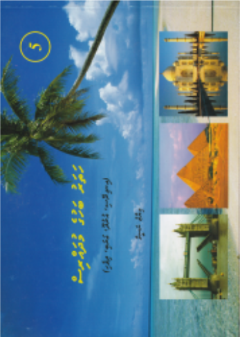 Hatharu Bahuge Mudharris - 5
