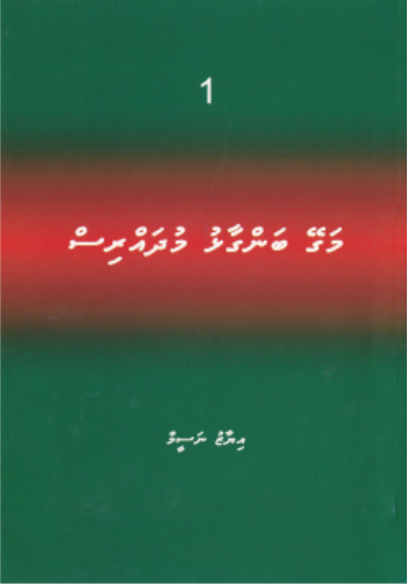 Magey Bangaalhu Mudharris - 1