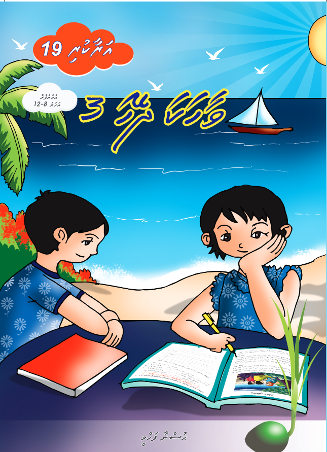 Araakuri 19 (Vaahaka Dheyha 3)