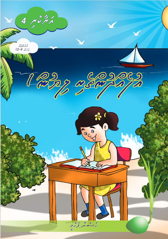Araakuri 4 (Ufehdhuntheri Liyun 1)