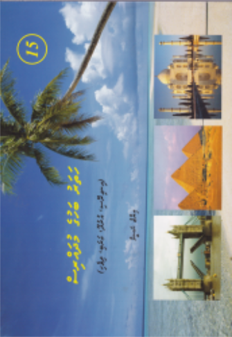 Hatharu Bahuge Mudharris - 15