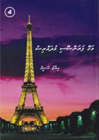 Magey Faranseysi Mudharris - 4