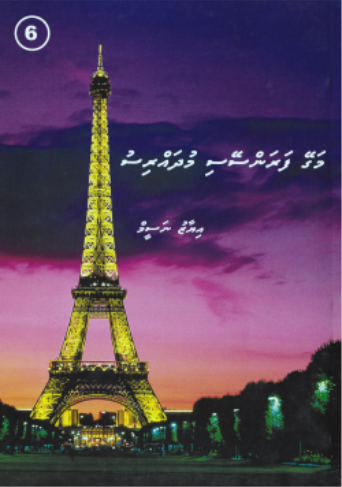 Magey Faranseysi Mudharris - 6