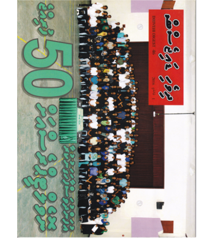 Dhivehi Digest - 46