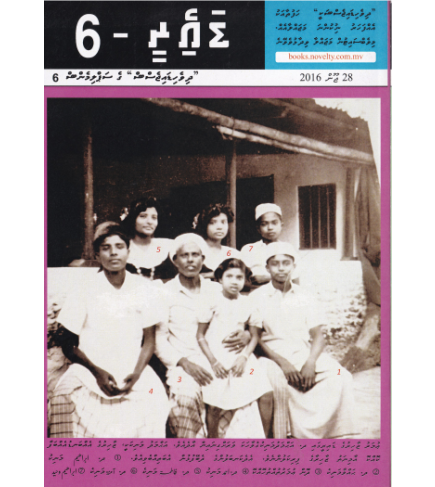 Umaru Zahir ge Diary - 6