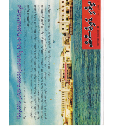 Dhivehi Digest - 96