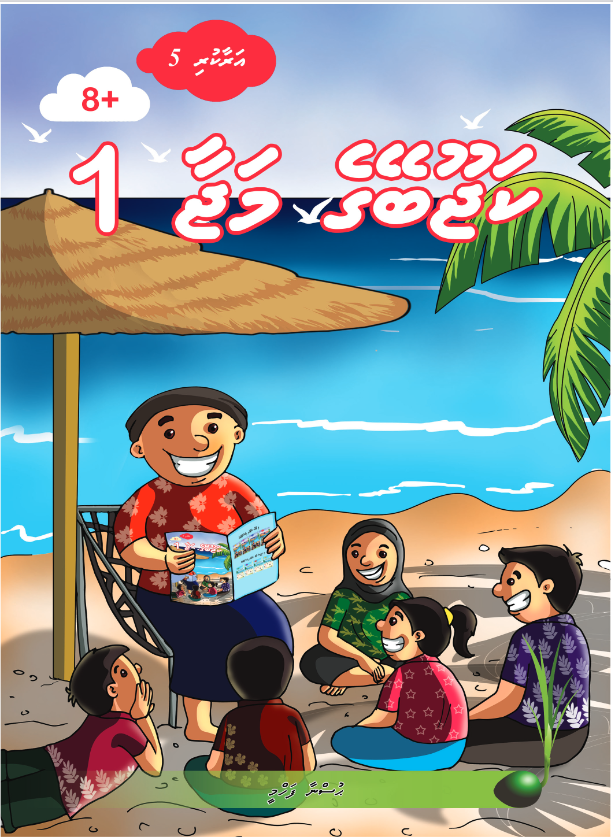 Araakuri 5 (Kajoobege Majaa 1)