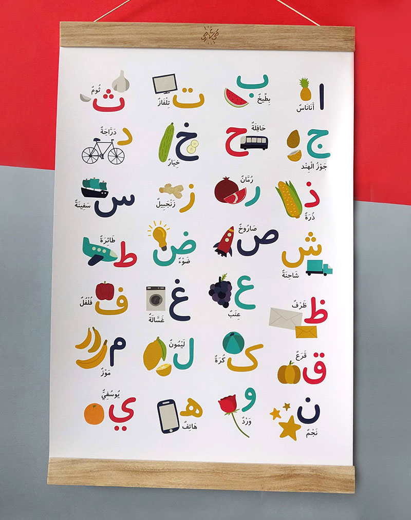 Alif Baa Poster With Hanger