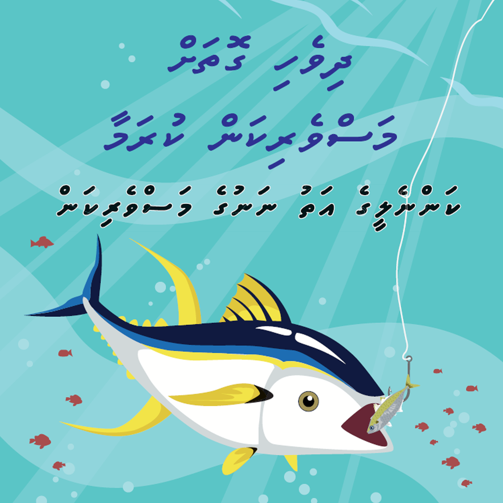 Kanneleege Athu Nanuge Masverikan-DHIV