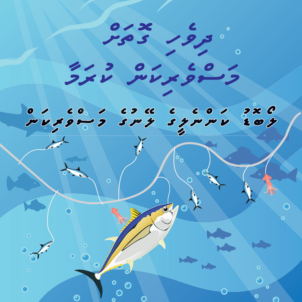 Loabodu Kanneleege Leynuge Masverika-DHI