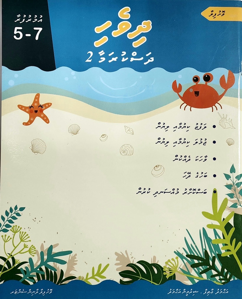 Dhivehi Dhaskuramaa - 2 