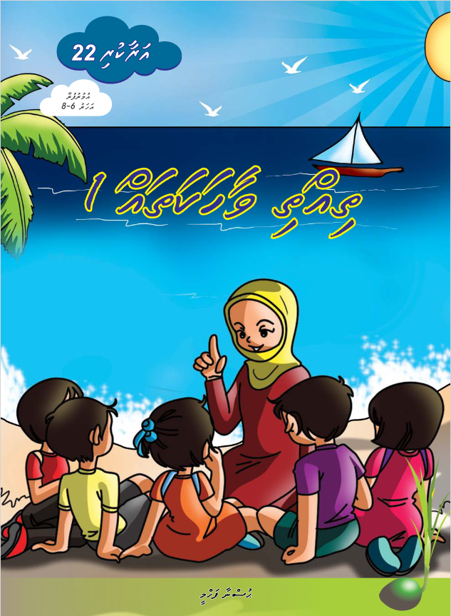 Araakuri 22 (Thihthi Vaahaka 1)