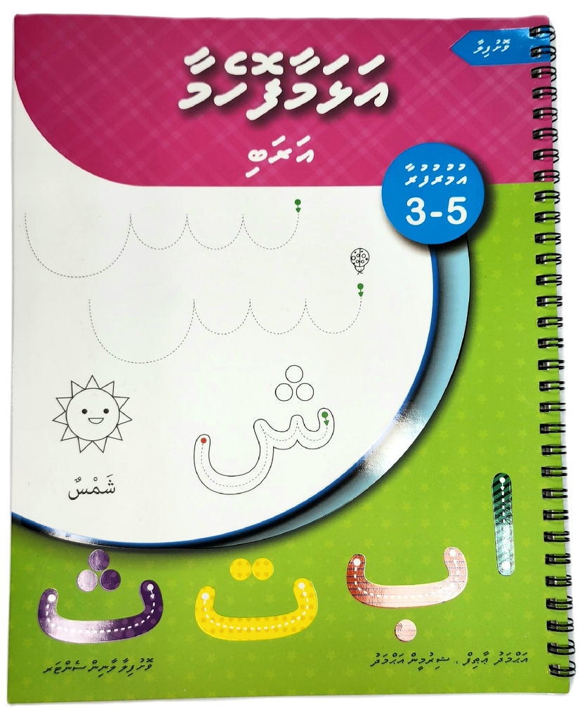 Alhamaa Fohemaa Arabic 