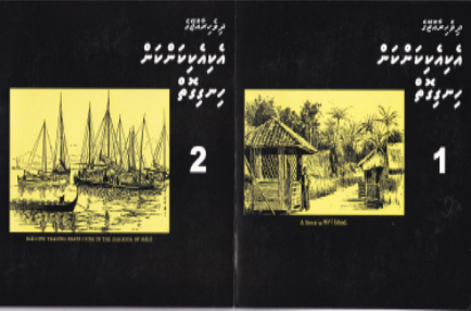 Dh.Rajjeyge Eki Eki Kankan CD - 1 & 2