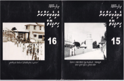 Dh.Rajjeyge Eki Eki Kankan CD - 15 & 16
