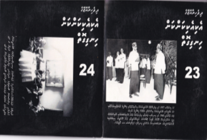 Dh.Rajjeyge Eki Eki Kankan CD - 23 & 24