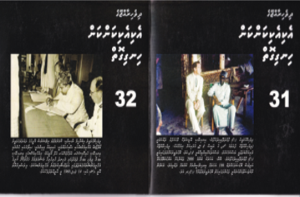 Dh.Rajjeyge Eki Eki Kankan CD - 31 & 32