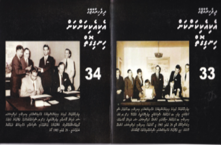 Dh.Rajjeyge Eki Eki Kankan CD - 33 & 34