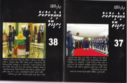 Dh.Rajjeyge Eki Eki Kankan CD - 37 & 38
