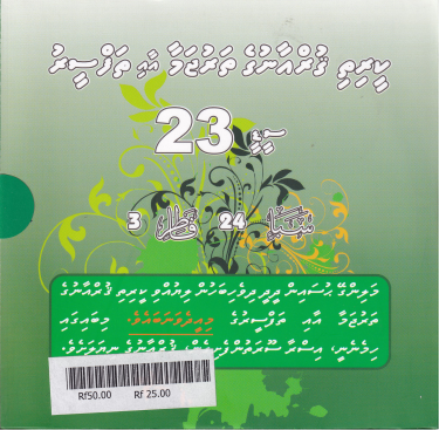 Qurange Tharujama aai Thafseeru CD - 23