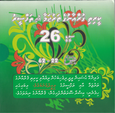 Qurange Tharujama aai Thafseeru CD - 26