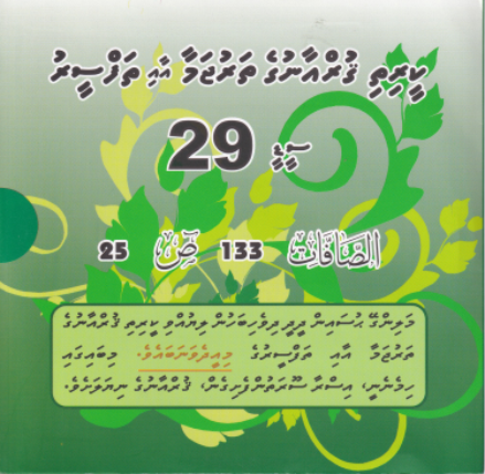 Qurange Tharujama aai Thafseeru CD - 29