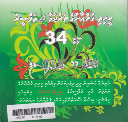 Qurange Tharujama aai Thafseeru CD - 34