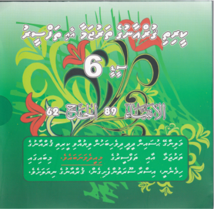Qurange Tharujama aai Thafseeru CD - 6