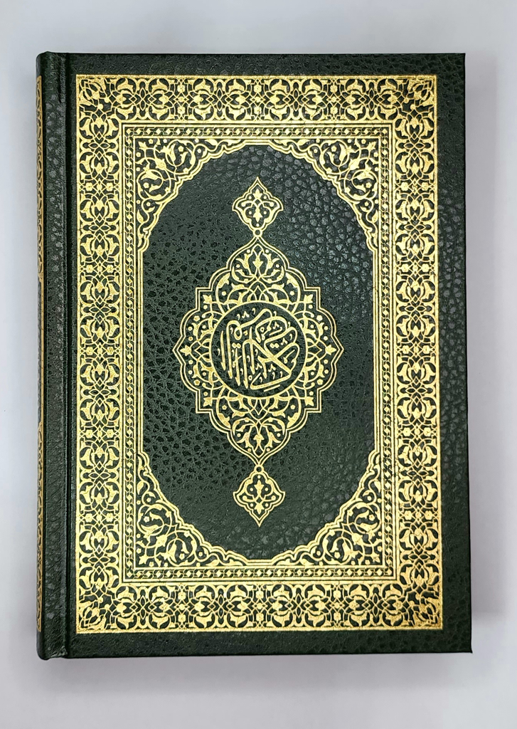 Quran'ul Kareem D0066