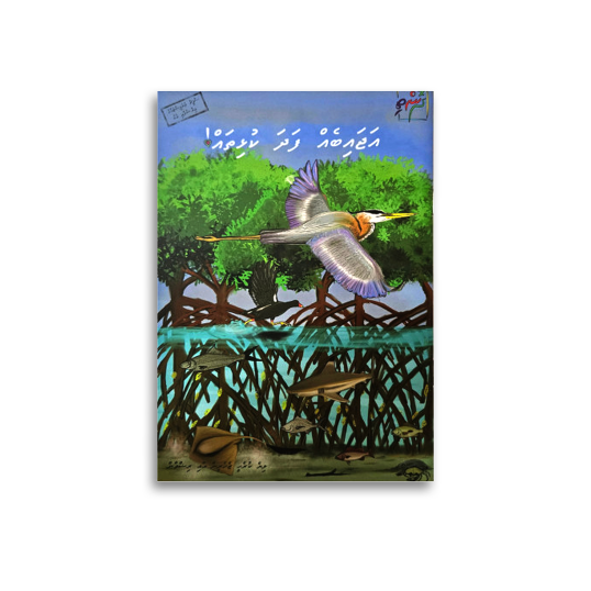 Ajaibehfadha Kulhithah
