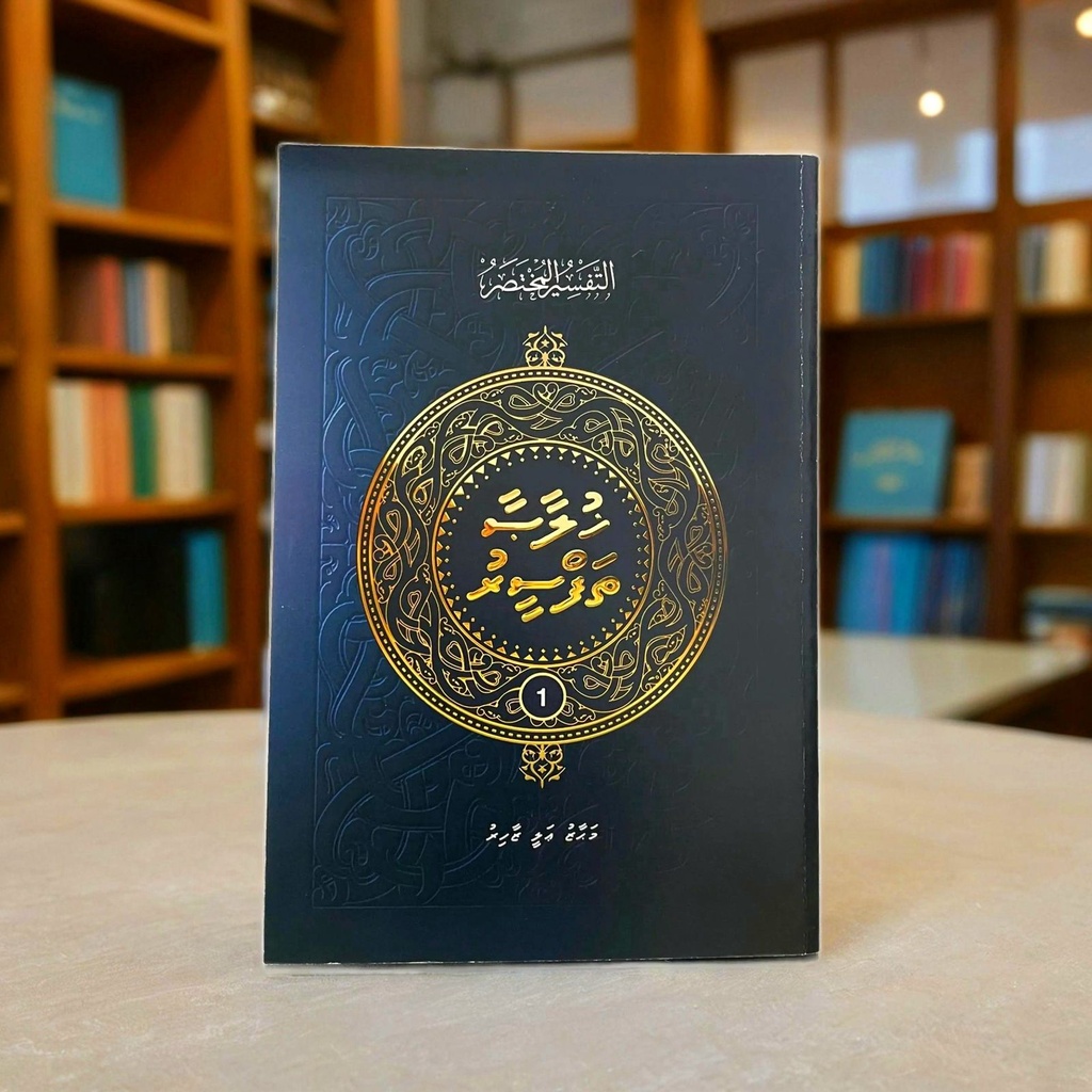 Khulaasa Thafseer - 1