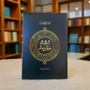 Khulaasa Thafseer - 1