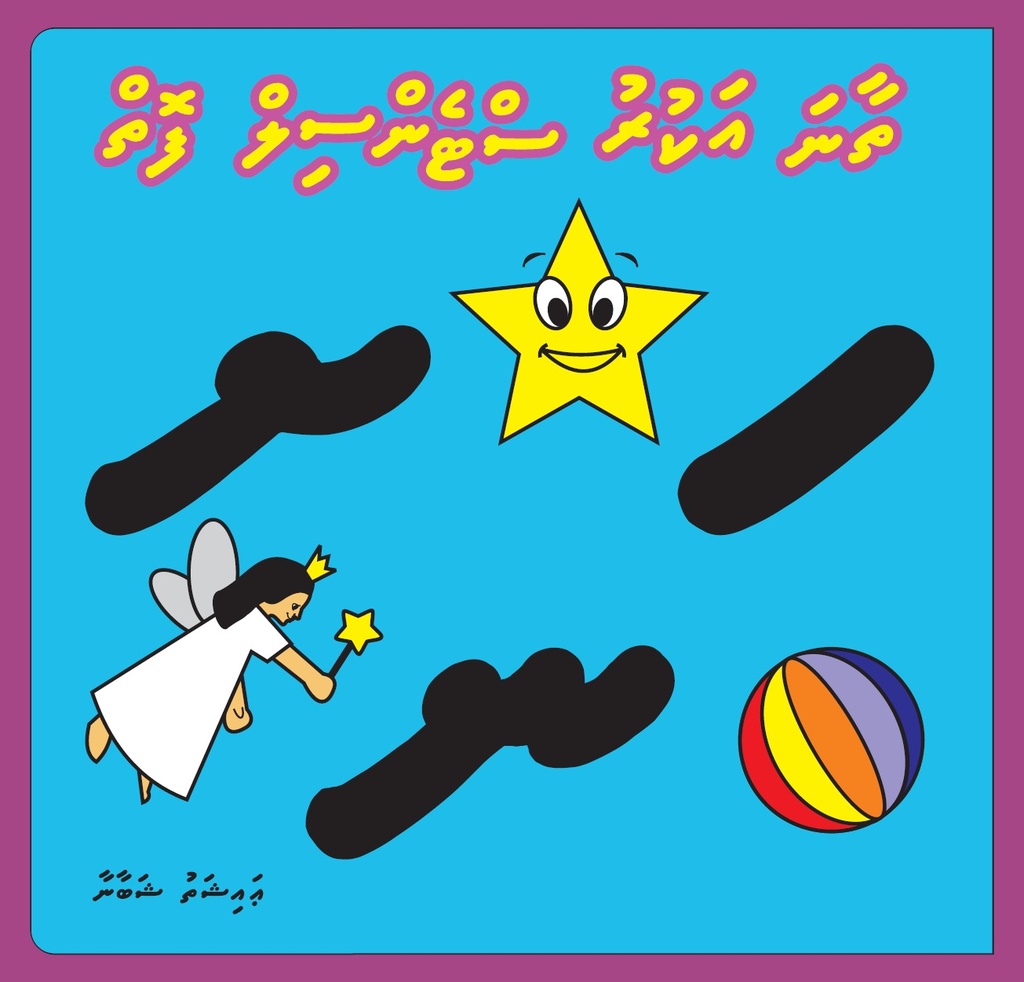 Thaana Akuru Stencil Foi