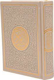 Quran PEU White Page 10 x 14 Beige - D0527