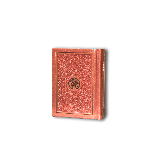 Rainbow Quran 7 x 10 Light Pink - AE0234