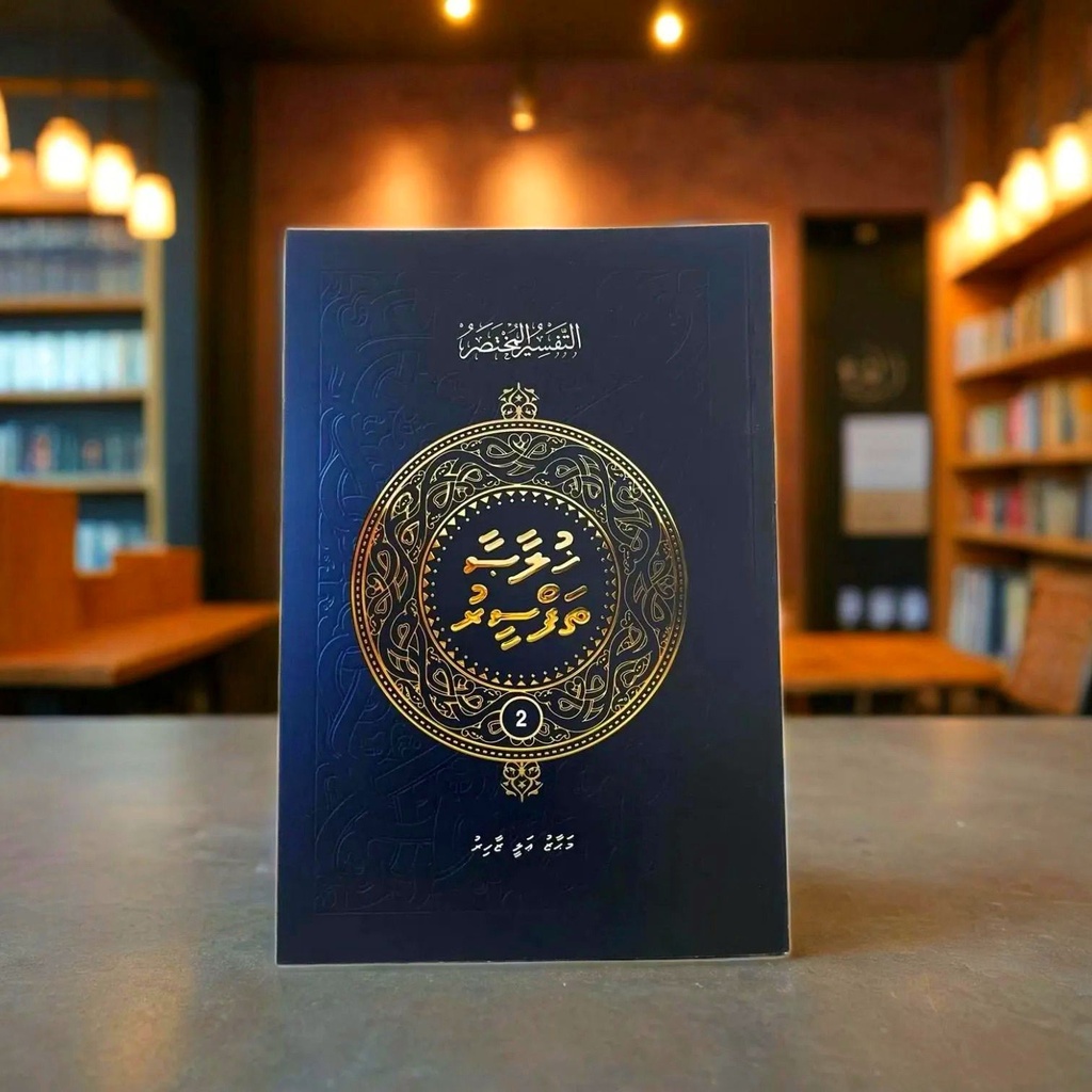 Khulaasa Thafseer - 2