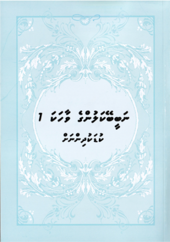 [0900542] Nabee Beykalunge Vaahaka 1 Kudakudinah