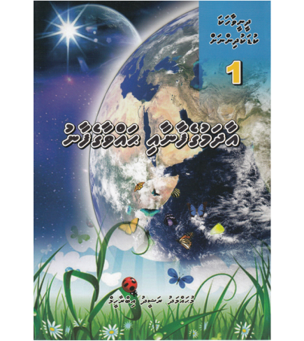 [0900590] Dheenee Vaahaka Kudakudhinnah - 1 Aadhamgefaanaai Hawwagefaanu