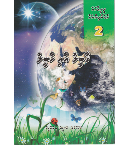 [0900591] Dheenee Vaahaka Kudakudhinnah - 2 Gaabeelu aai Haabeelu