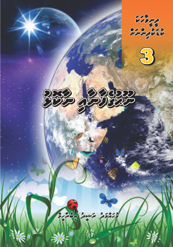 [0900596] Dheenee Vaahaka Kudakudhinnah - 3 Noohugefaanaai Naukolhu