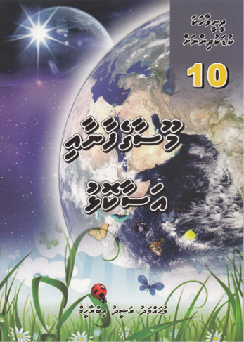 [0900619] Dheenee Vaahaka Kudakudhinnah - 10 Moosagefaanu Asaakolhu