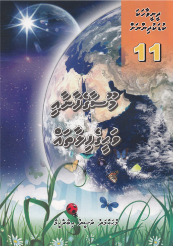 [0900620] Dheenee Vaahaka kudakudhinnah - 11 Moosagefaanaai Vaheege Filaathah