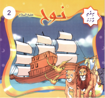 [0900623] Rivethi Vaahaka - 2 Nooh Alahissalaam