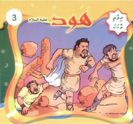 [0900624] Rivethi Vaahaka - 3 Hoodh Alahissalaam