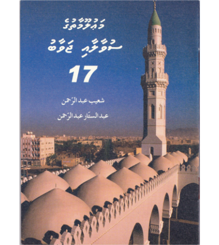 [0900659] Mauloomaathuge Suvaalaai Javaabu - 17